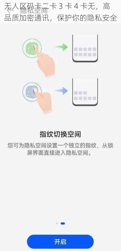 无人区码卡二卡 3 卡 4 卡无，高品质加密通讯，保护你的隐私安全