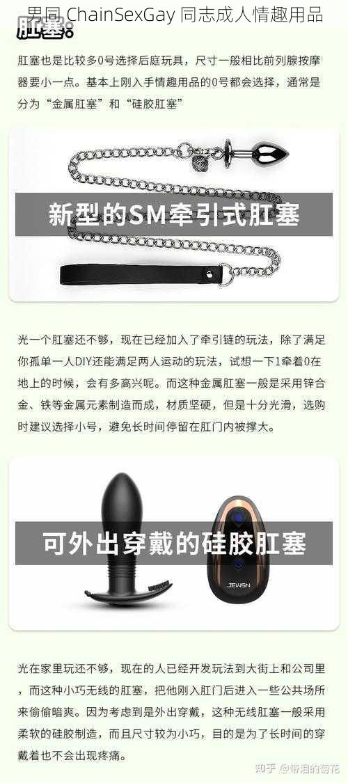 男同 ChainSexGay 同志成人情趣用品