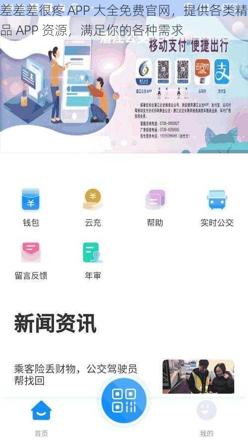 差差差很疼 APP 大全免费官网，提供各类精品 APP 资源，满足你的各种需求