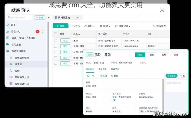 成免费 crm 大全，功能强大更实用