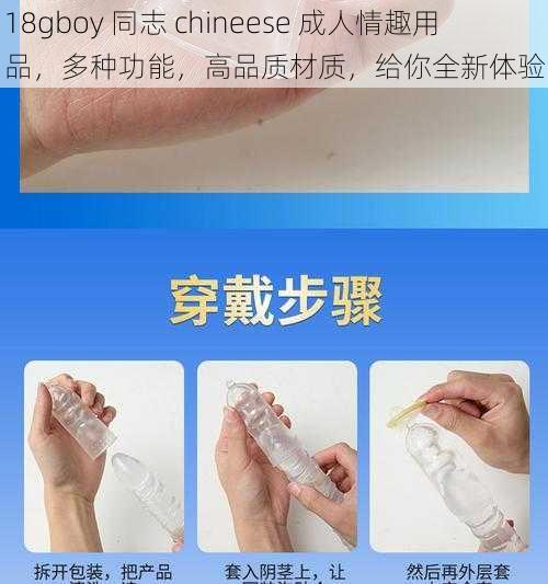 18gboy 同志 chineese 成人情趣用品，多种功能，高品质材质，给你全新体验