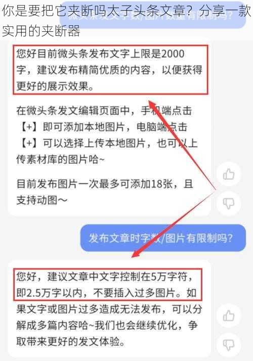 你是要把它夹断吗太子头条文章？分享一款实用的夹断器