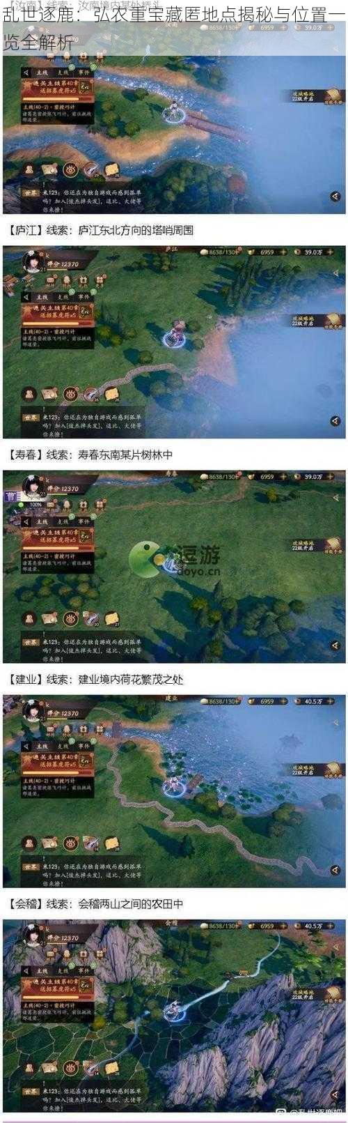 乱世逐鹿：弘农重宝藏匿地点揭秘与位置一览全解析