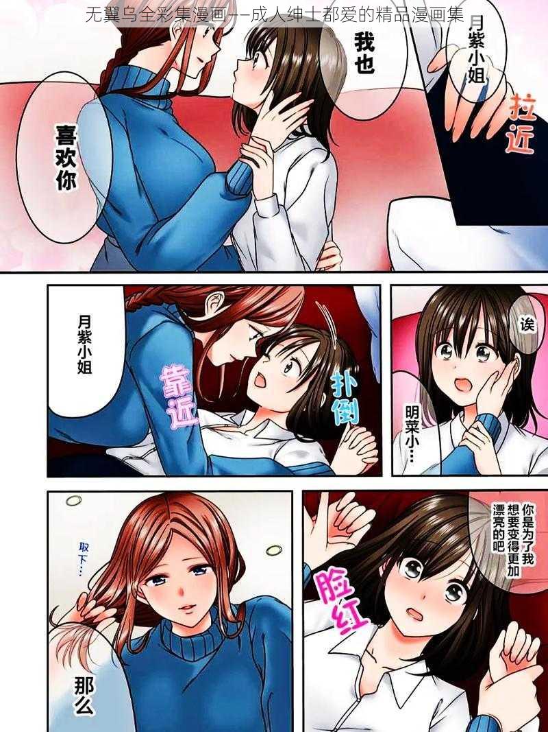 无翼乌全彩集漫画——成人绅士都爱的精品漫画集