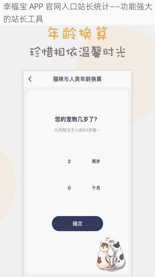 幸福宝 APP 官网入口站长统计——功能强大的站长工具