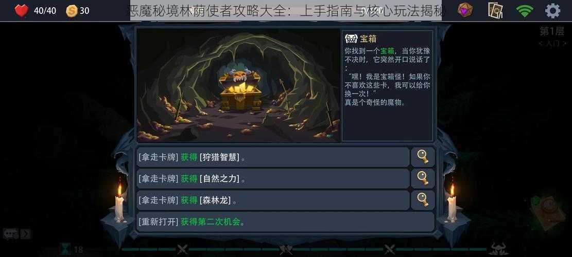 恶魔秘境林荫使者攻略大全：上手指南与核心玩法揭秘