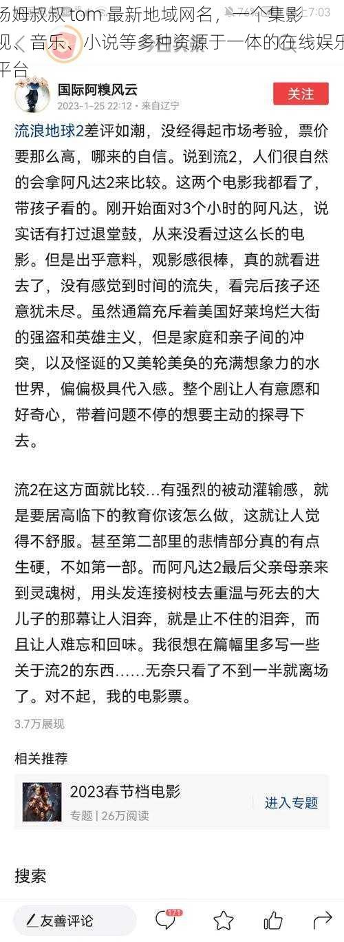 汤姆叔叔 tom 最新地域网名，一个集影视、音乐、小说等多种资源于一体的在线娱乐平台