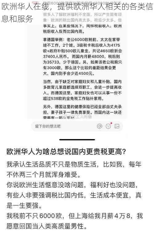 欧洲华人在线，提供欧洲华人相关的各类信息和服务