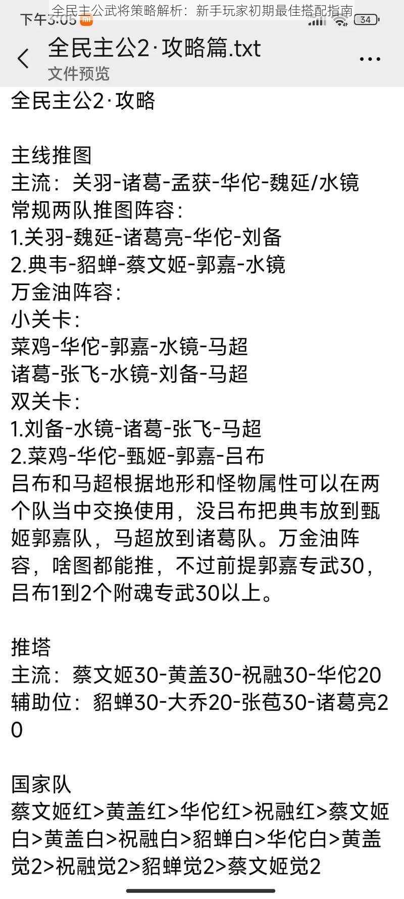 全民主公武将策略解析：新手玩家初期最佳搭配指南