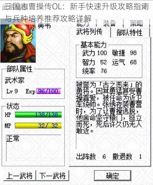 三国志曹操传OL：新手快速升级攻略指南与兵种培养推荐攻略详解