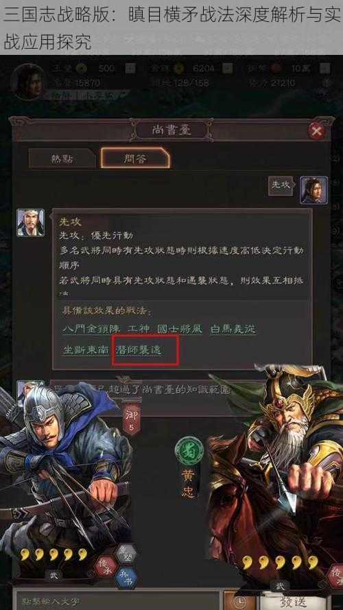 三国志战略版：瞋目横矛战法深度解析与实战应用探究