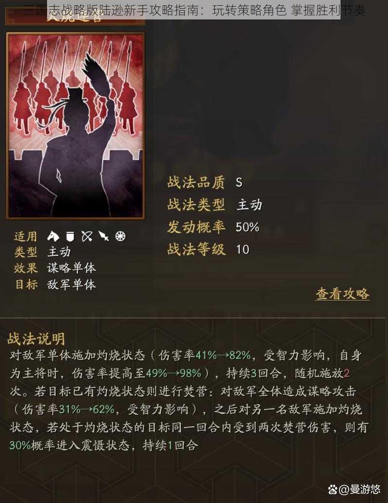 三国志战略版陆逊新手攻略指南：玩转策略角色 掌握胜利节奏