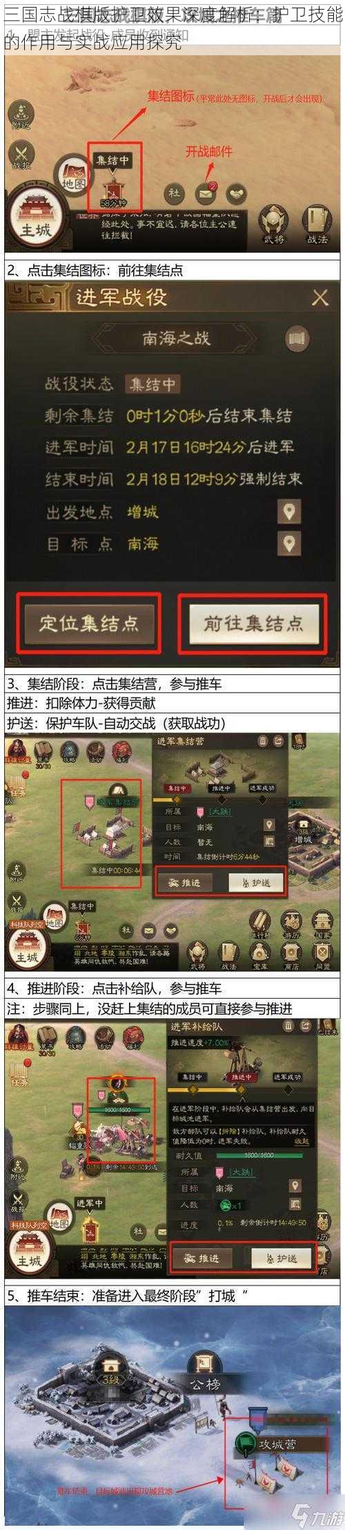 三国志战棋版护卫效果深度解析：护卫技能的作用与实战应用探究