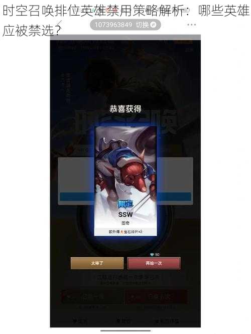 时空召唤排位英雄禁用策略解析：哪些英雄应被禁选？