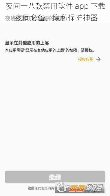 夜间十八款禁用软件 app 下载——夜间必备，隐私保护神器