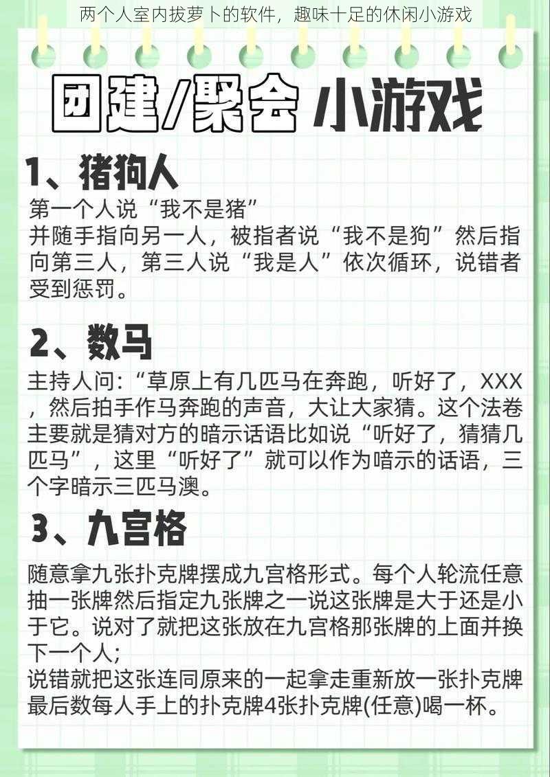 两个人室内拔萝卜的软件，趣味十足的休闲小游戏