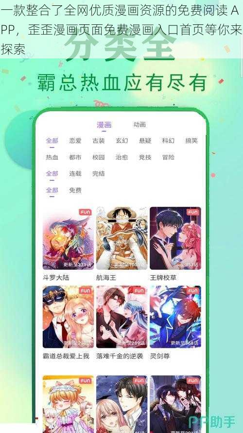 一款整合了全网优质漫画资源的免费阅读 APP，歪歪漫画页面免费漫画入口首页等你来探索