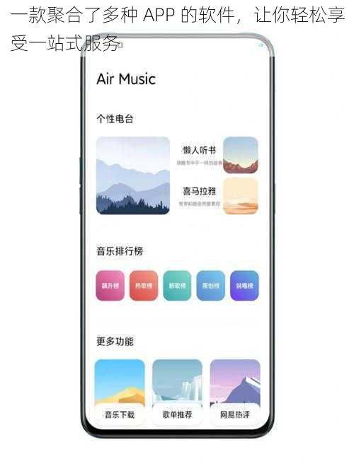 一款聚合了多种 APP 的软件，让你轻松享受一站式服务