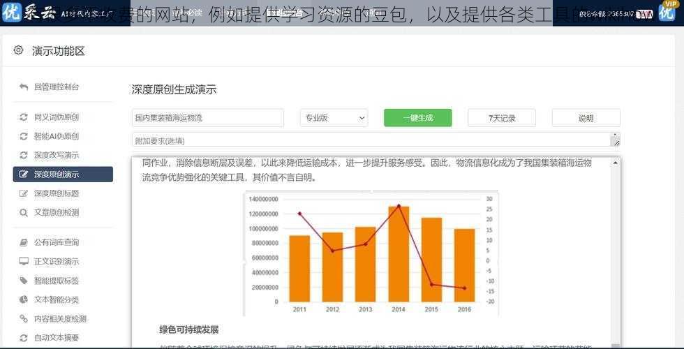 有很多不收费的网站，例如提供学习资源的豆包，以及提供各类工具的wikihow