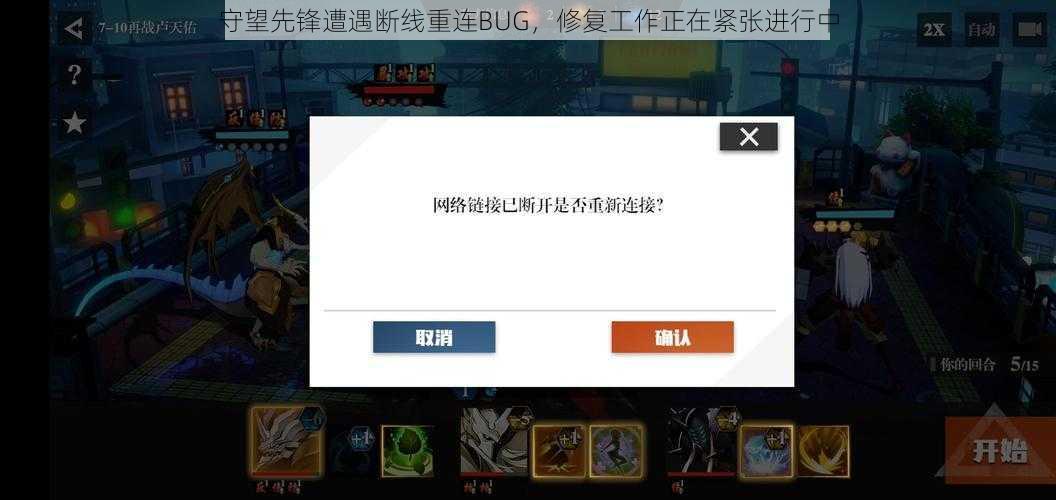 守望先锋遭遇断线重连BUG，修复工作正在紧张进行中