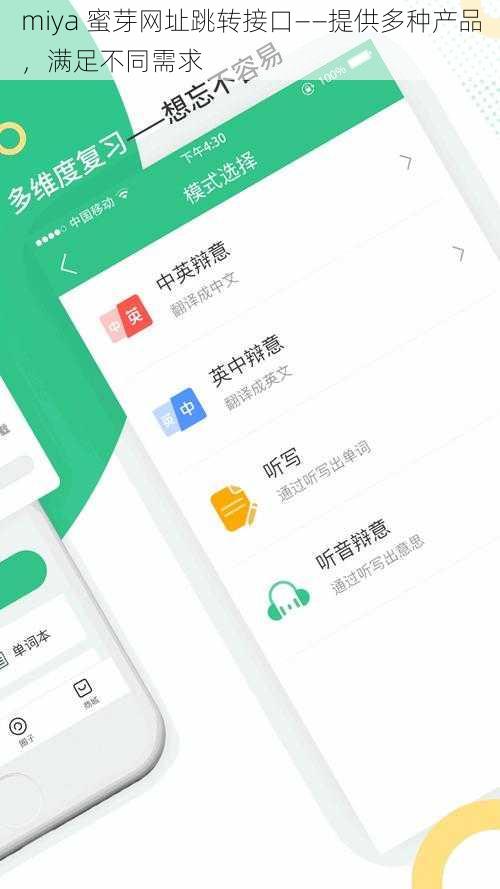 miya 蜜芽网址跳转接口——提供多种产品，满足不同需求