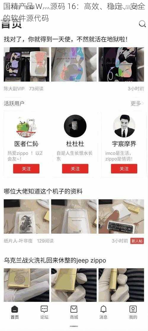 国精产品 W灬源码 16：高效、稳定、安全的软件源代码