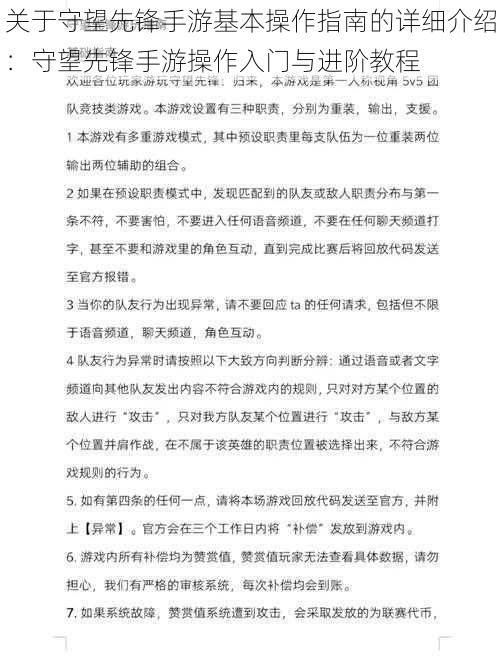 关于守望先锋手游基本操作指南的详细介绍：守望先锋手游操作入门与进阶教程