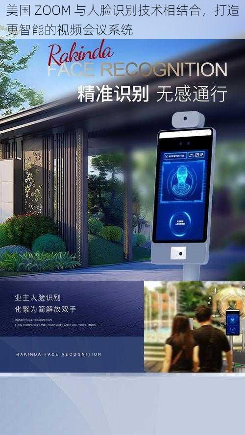 美国 ZOOM 与人脸识别技术相结合，打造更智能的视频会议系统