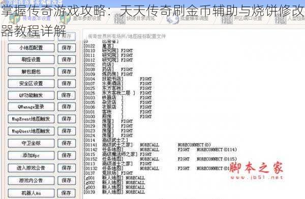 掌握传奇游戏攻略：天天传奇刷金币辅助与烧饼修改器教程详解