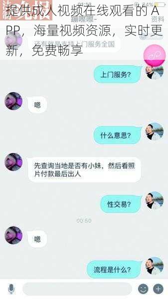 提供成人视频在线观看的 APP，海量视频资源，实时更新，免费畅享