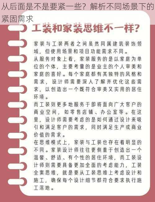 从后面是不是要紧一些？解析不同场景下的紧固需求