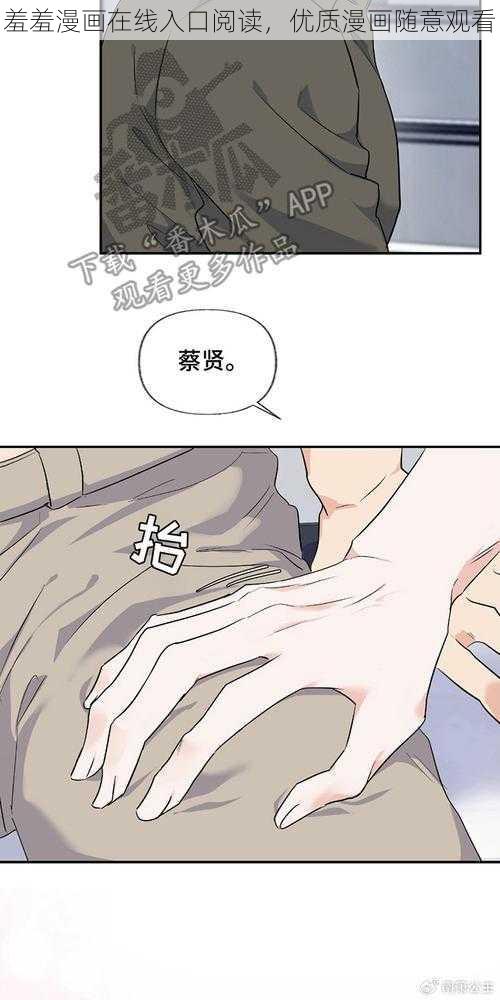 羞羞漫画在线入口阅读，优质漫画随意观看