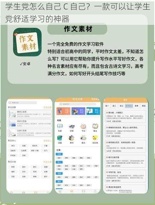 学生党怎么自己 C 自己？一款可以让学生党舒适学习的神器
