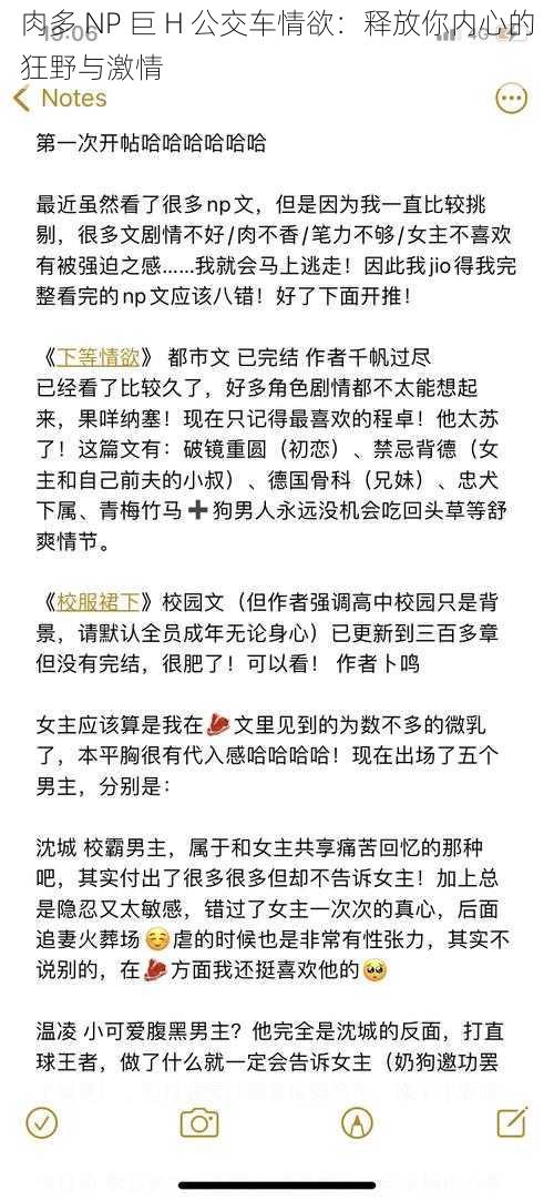 肉多 NP 巨 H 公交车情欲：释放你内心的狂野与激情