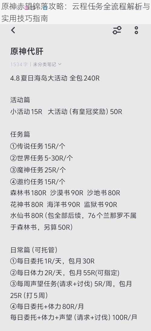 原神赤望锦落攻略：云程任务全流程解析与实用技巧指南