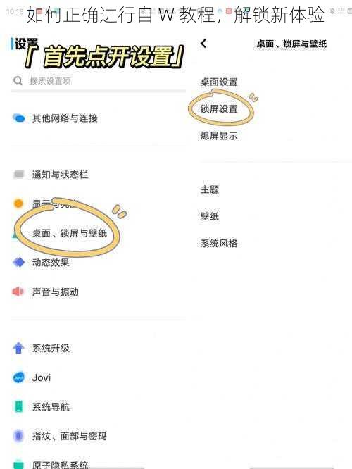 如何正确进行自 W 教程，解锁新体验