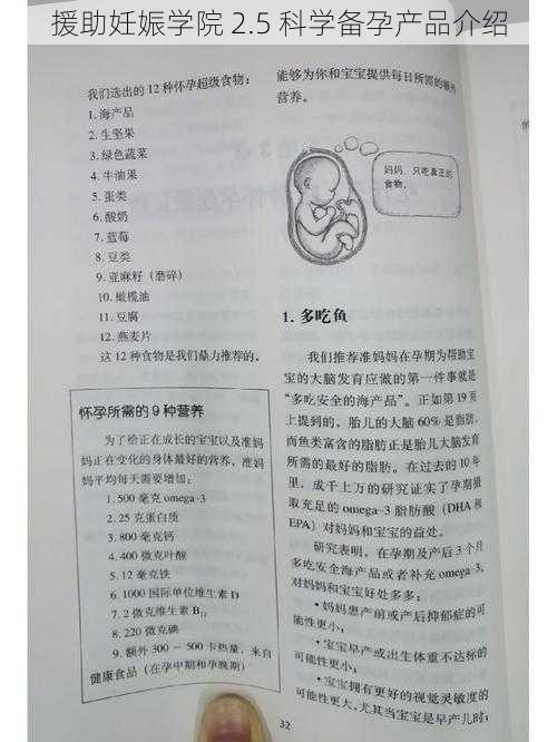 援助妊娠学院 2.5 科学备孕产品介绍