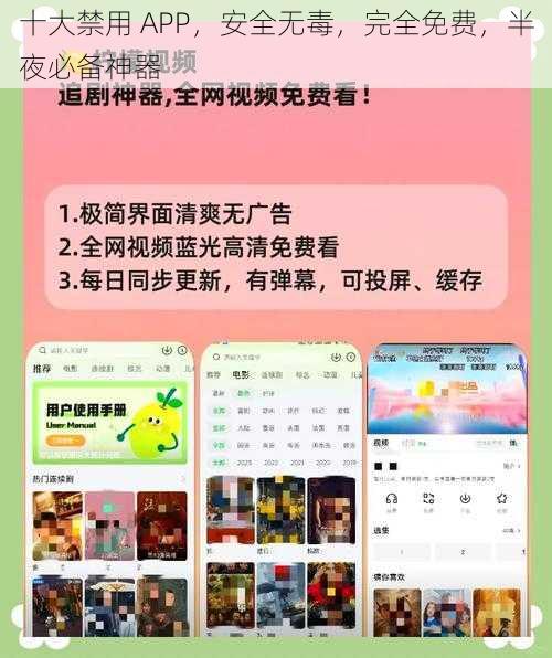 十大禁用 APP，安全无毒，完全免费，半夜必备神器