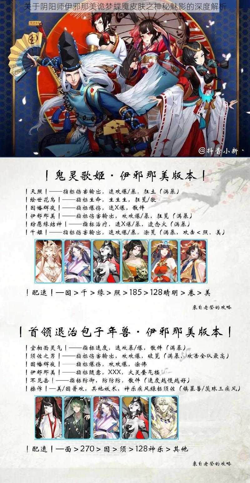 关于阴阳师伊邪那美诡梦蝶魇皮肤之神秘魅影的深度解析