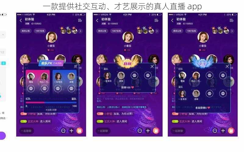 一款提供社交互动、才艺展示的真人直播 app