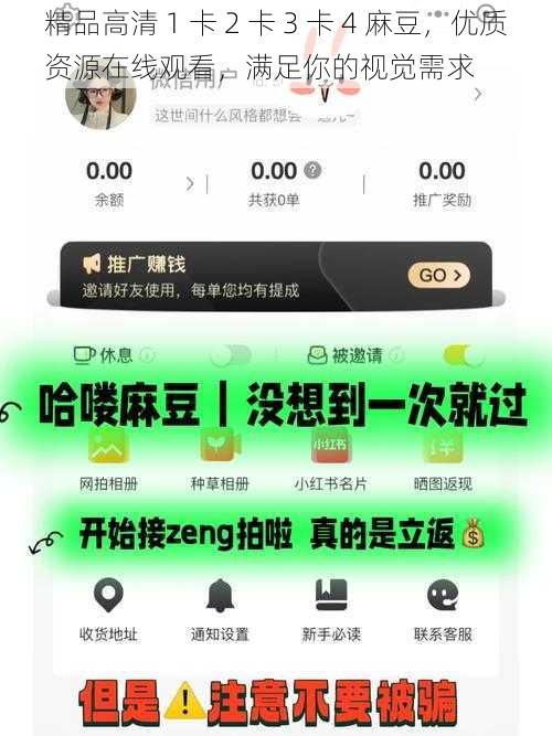 精品高清 1 卡 2 卡 3 卡 4 麻豆，优质资源在线观看，满足你的视觉需求