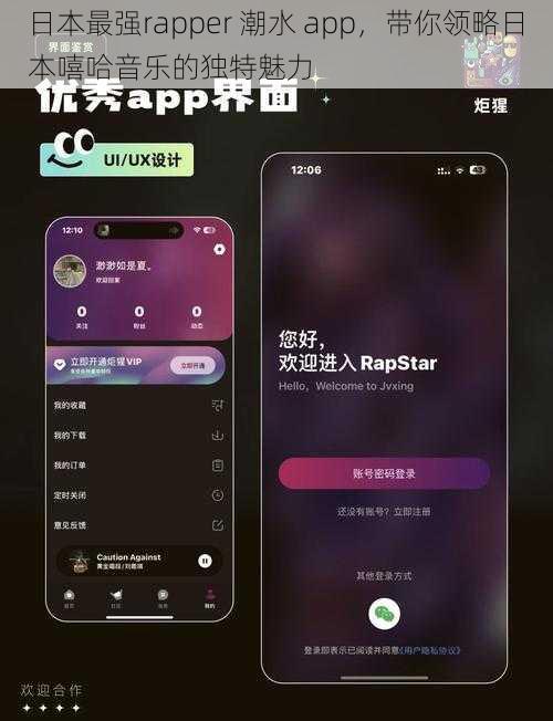 日本最强rapper 潮水 app，带你领略日本嘻哈音乐的独特魅力