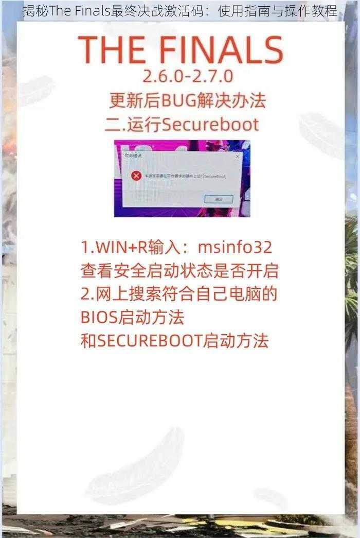 揭秘The Finals最终决战激活码：使用指南与操作教程