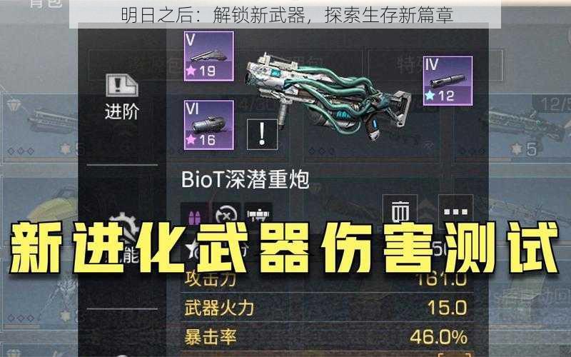 明日之后：解锁新武器，探索生存新篇章