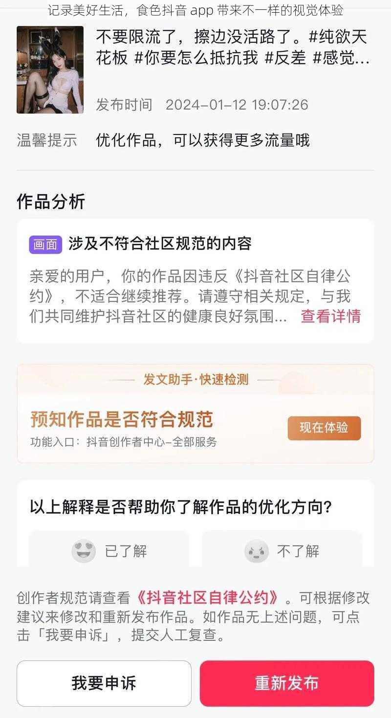 记录美好生活，食色抖音 app 带来不一样的视觉体验