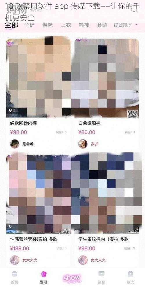 18 款禁用软件 app 传媒下载——让你的手机更安全