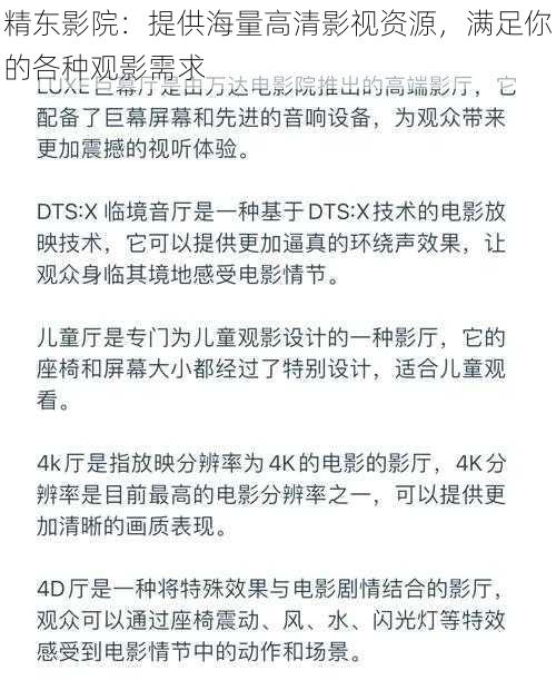 精东影院：提供海量高清影视资源，满足你的各种观影需求