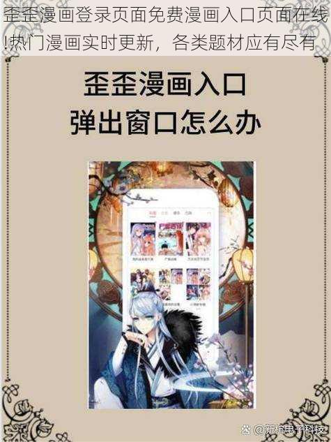 歪歪漫画登录页面免费漫画入口页面在线!热门漫画实时更新，各类题材应有尽有