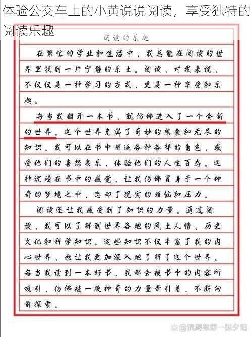 体验公交车上的小黄说说阅读，享受独特的阅读乐趣