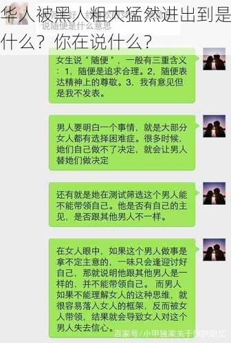 华人被黑人粗大猛然进出到是什么？你在说什么？